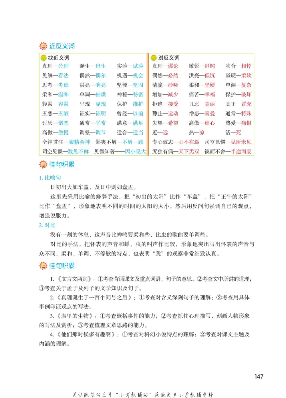六年级下册语文部编版课堂笔记（博小优）_小学初中学霸笔记类资料汇总6.33GB_小学同步课堂笔记2.76GB_1~6年级全册语文部编版课堂笔记