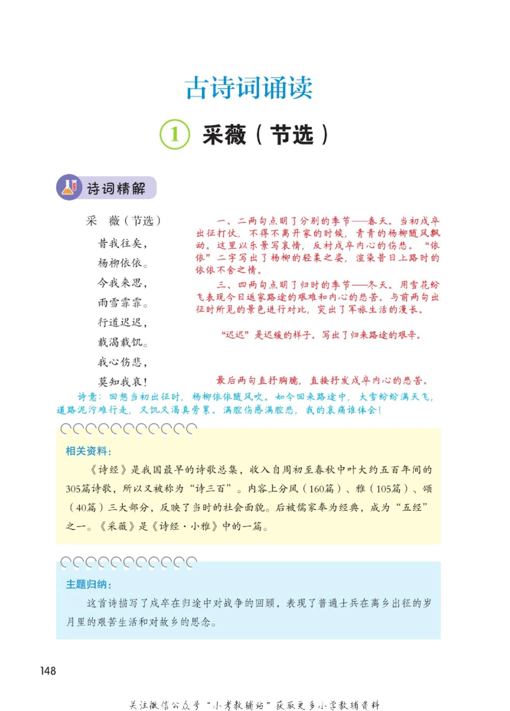 六年级下册语文部编版课堂笔记（博小优）_小学初中学霸笔记类资料汇总6.33GB_小学同步课堂笔记2.76GB_1~6年级全册语文部编版课堂笔记