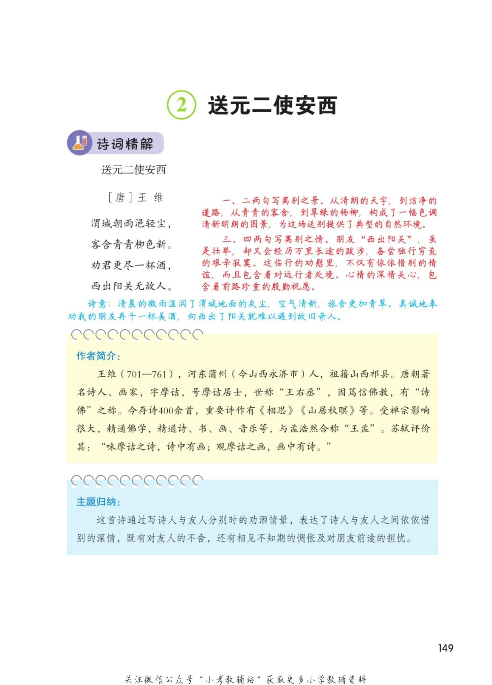 六年级下册语文部编版课堂笔记（博小优）_小学初中学霸笔记类资料汇总6.33GB_小学同步课堂笔记2.76GB_1~6年级全册语文部编版课堂笔记
