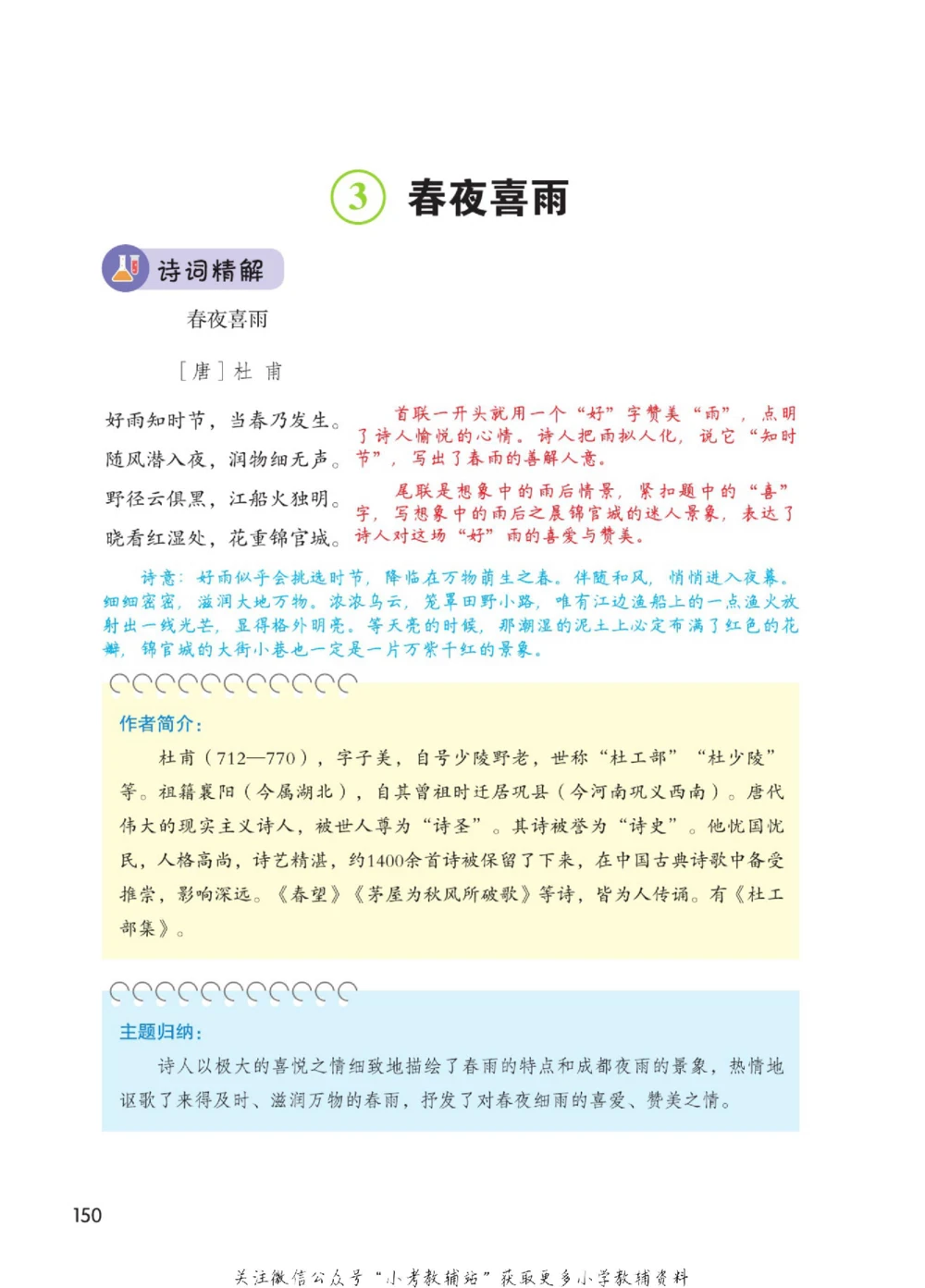 六年级下册语文部编版课堂笔记（博小优）_小学初中学霸笔记类资料汇总6.33GB_小学同步课堂笔记2.76GB_1~6年级全册语文部编版课堂笔记