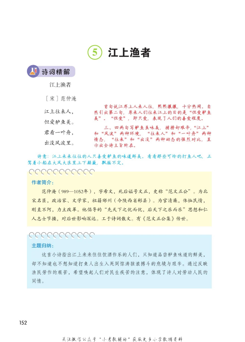 六年级下册语文部编版课堂笔记（博小优）_小学初中学霸笔记类资料汇总6.33GB_小学同步课堂笔记2.76GB_1~6年级全册语文部编版课堂笔记