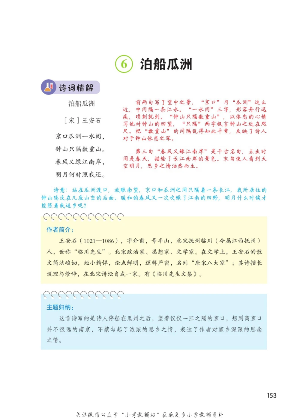 六年级下册语文部编版课堂笔记（博小优）_小学初中学霸笔记类资料汇总6.33GB_小学同步课堂笔记2.76GB_1~6年级全册语文部编版课堂笔记