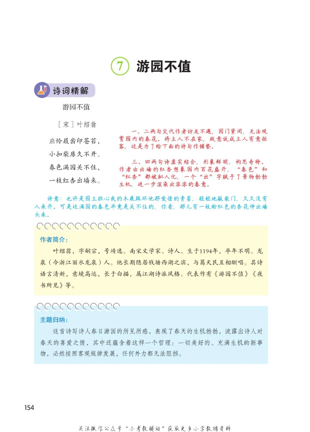 六年级下册语文部编版课堂笔记（博小优）_小学初中学霸笔记类资料汇总6.33GB_小学同步课堂笔记2.76GB_1~6年级全册语文部编版课堂笔记