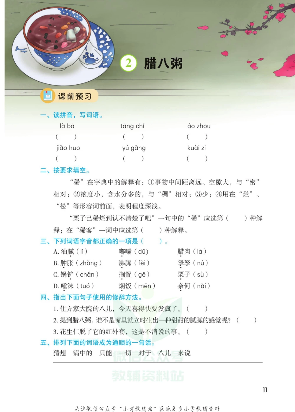 六年级下册语文部编版课堂笔记（博小优）_小学初中学霸笔记类资料汇总6.33GB_小学同步课堂笔记2.76GB_1~6年级全册语文部编版课堂笔记