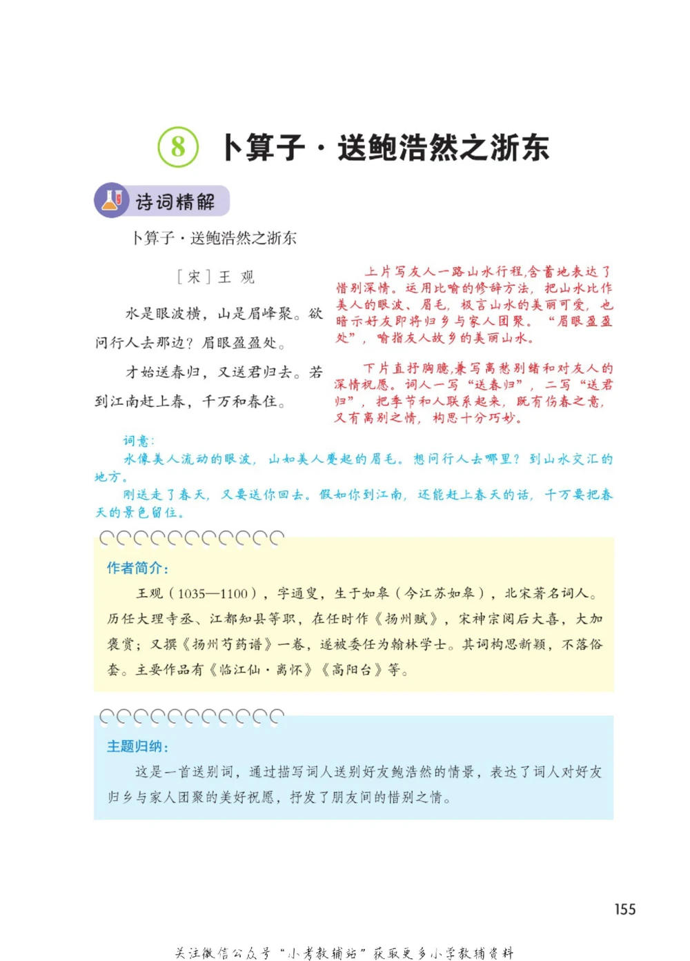 六年级下册语文部编版课堂笔记（博小优）_小学初中学霸笔记类资料汇总6.33GB_小学同步课堂笔记2.76GB_1~6年级全册语文部编版课堂笔记