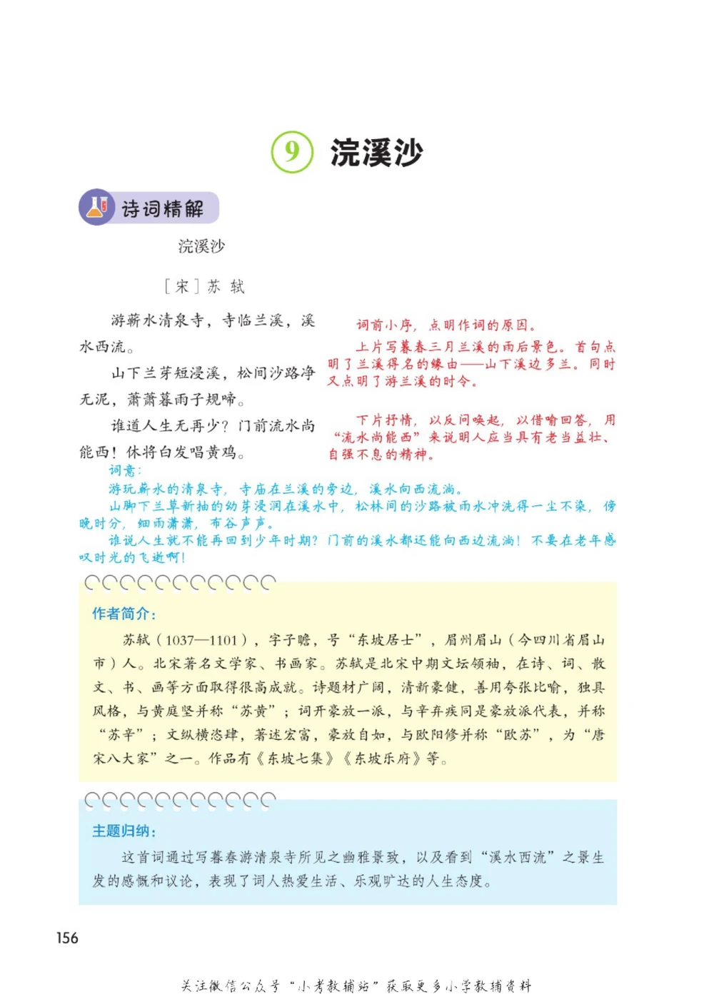 六年级下册语文部编版课堂笔记（博小优）_小学初中学霸笔记类资料汇总6.33GB_小学同步课堂笔记2.76GB_1~6年级全册语文部编版课堂笔记