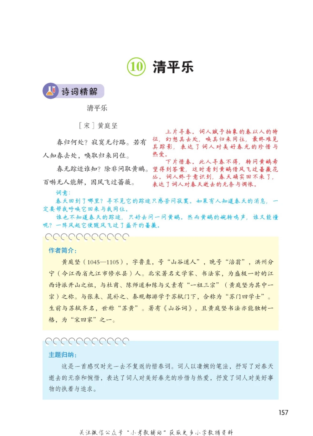 六年级下册语文部编版课堂笔记（博小优）_小学初中学霸笔记类资料汇总6.33GB_小学同步课堂笔记2.76GB_1~6年级全册语文部编版课堂笔记