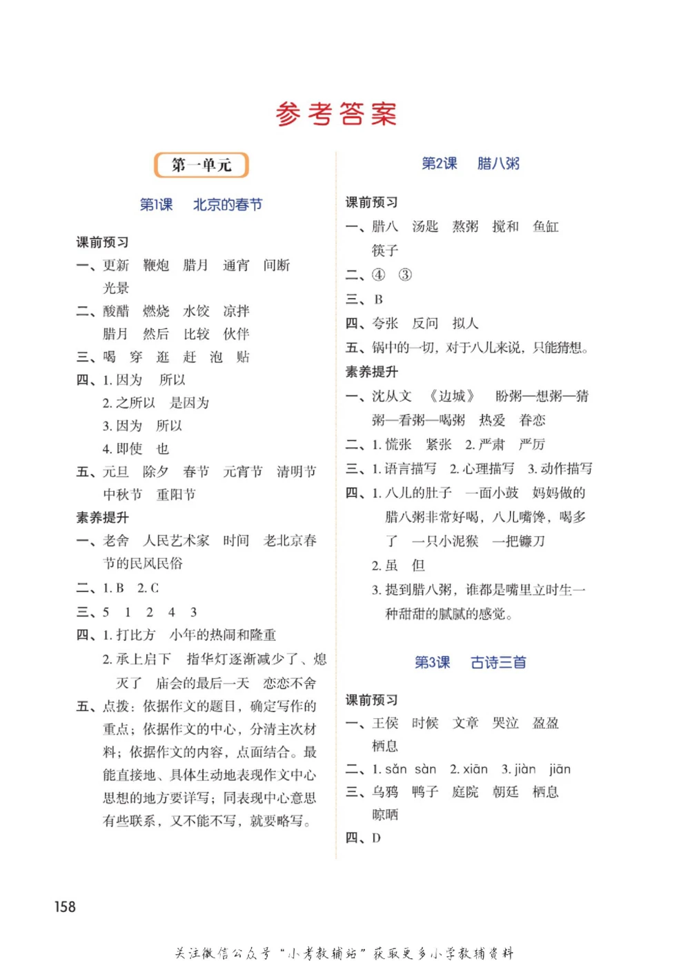 六年级下册语文部编版课堂笔记（博小优）_小学初中学霸笔记类资料汇总6.33GB_小学同步课堂笔记2.76GB_1~6年级全册语文部编版课堂笔记