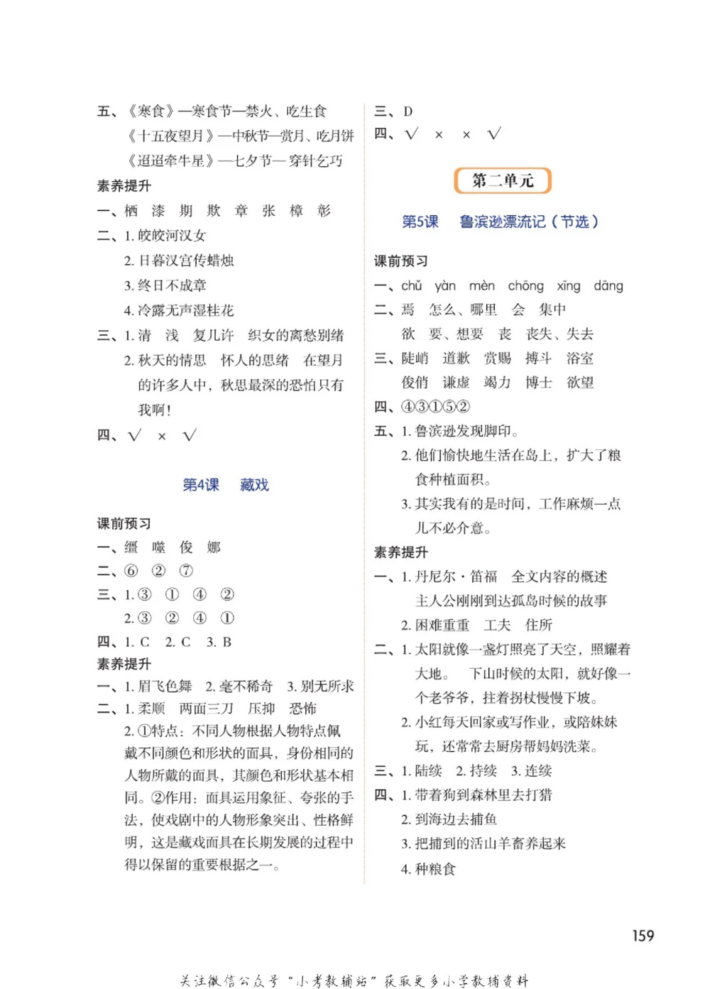 六年级下册语文部编版课堂笔记（博小优）_小学初中学霸笔记类资料汇总6.33GB_小学同步课堂笔记2.76GB_1~6年级全册语文部编版课堂笔记