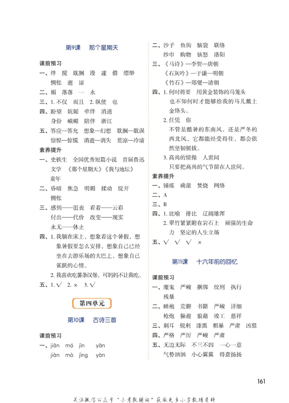 六年级下册语文部编版课堂笔记（博小优）_小学初中学霸笔记类资料汇总6.33GB_小学同步课堂笔记2.76GB_1~6年级全册语文部编版课堂笔记