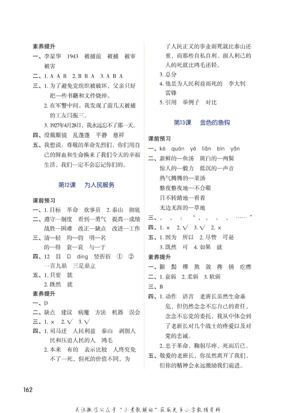 六年级下册语文部编版课堂笔记（博小优）_小学初中学霸笔记类资料汇总6.33GB_小学同步课堂笔记2.76GB_1~6年级全册语文部编版课堂笔记