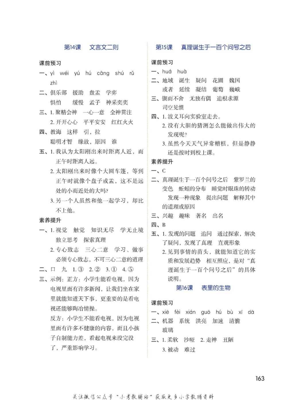 六年级下册语文部编版课堂笔记（博小优）_小学初中学霸笔记类资料汇总6.33GB_小学同步课堂笔记2.76GB_1~6年级全册语文部编版课堂笔记