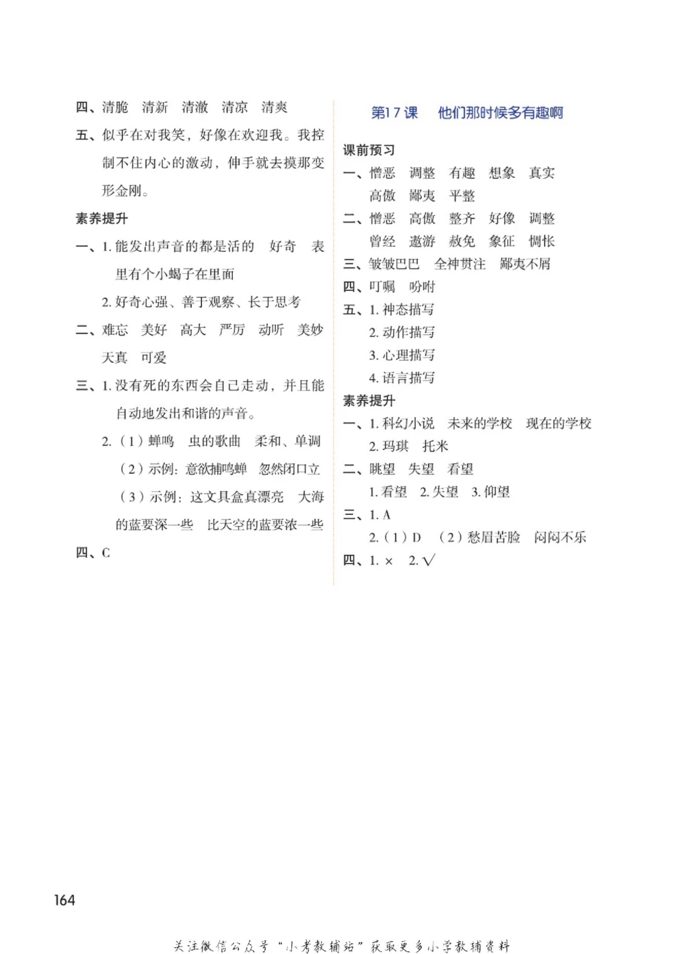 六年级下册语文部编版课堂笔记（博小优）_小学初中学霸笔记类资料汇总6.33GB_小学同步课堂笔记2.76GB_1~6年级全册语文部编版课堂笔记
