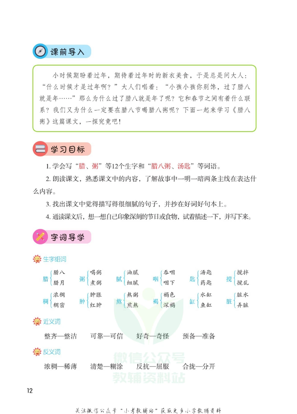 六年级下册语文部编版课堂笔记（博小优）_小学初中学霸笔记类资料汇总6.33GB_小学同步课堂笔记2.76GB_1~6年级全册语文部编版课堂笔记