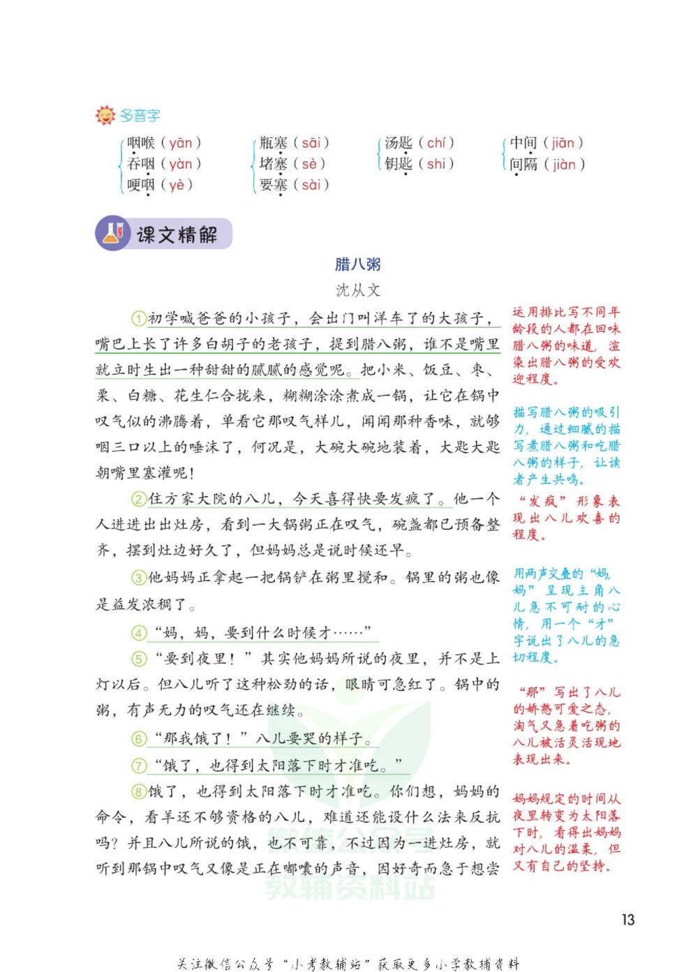 六年级下册语文部编版课堂笔记（博小优）_小学初中学霸笔记类资料汇总6.33GB_小学同步课堂笔记2.76GB_1~6年级全册语文部编版课堂笔记