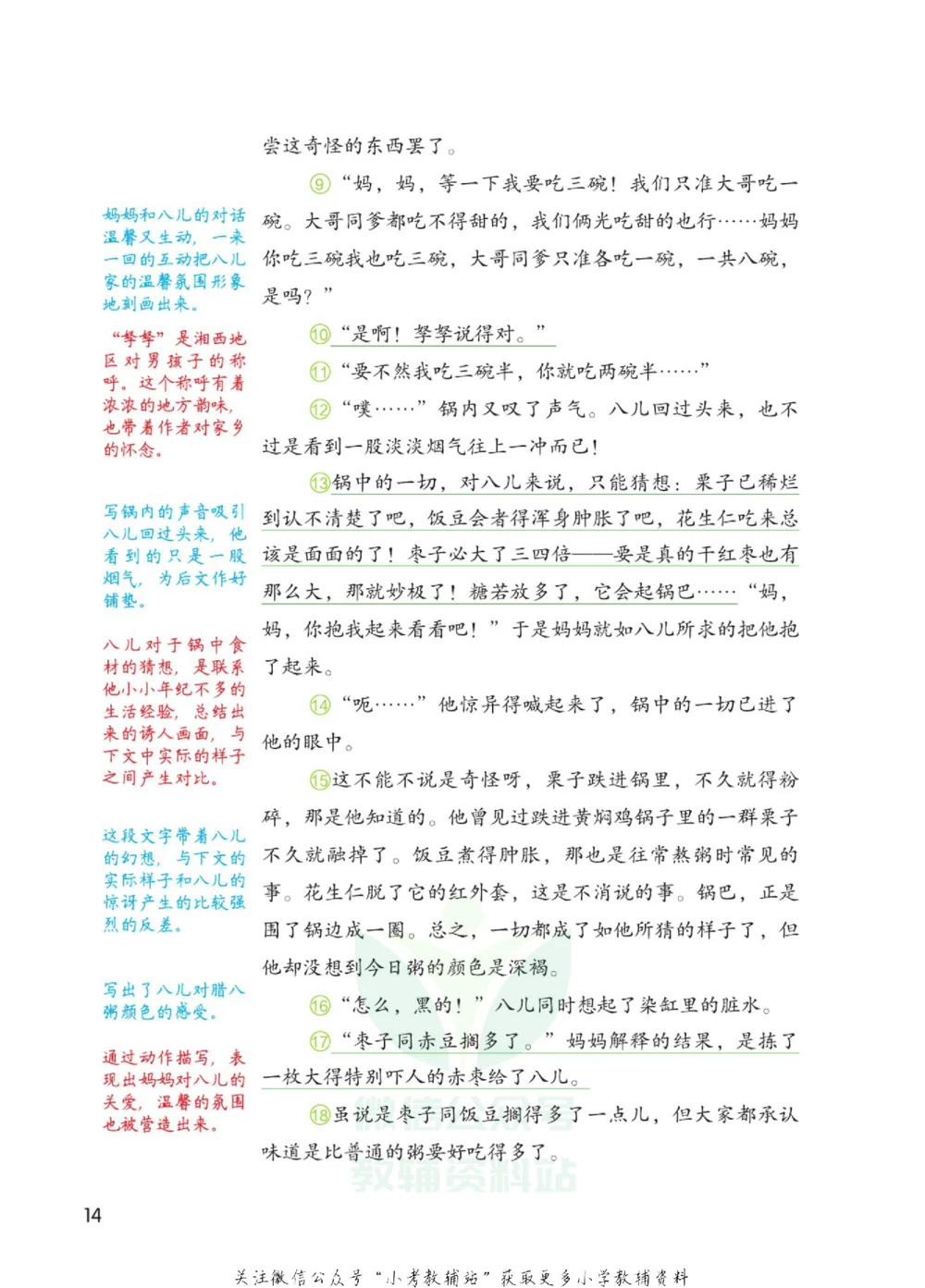 六年级下册语文部编版课堂笔记（博小优）_小学初中学霸笔记类资料汇总6.33GB_小学同步课堂笔记2.76GB_1~6年级全册语文部编版课堂笔记