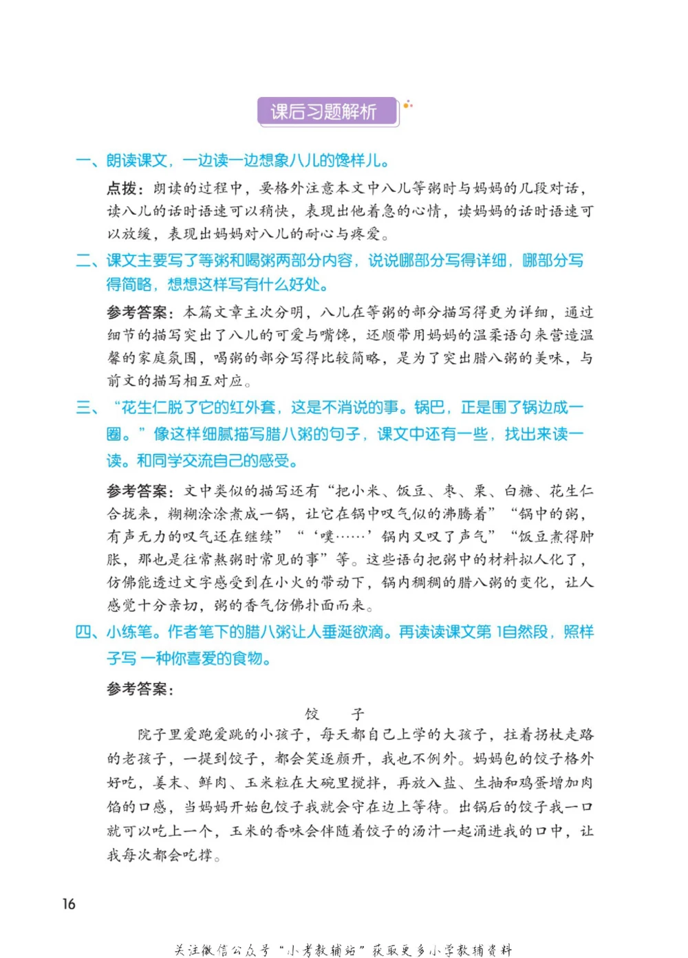 六年级下册语文部编版课堂笔记（博小优）_小学初中学霸笔记类资料汇总6.33GB_小学同步课堂笔记2.76GB_1~6年级全册语文部编版课堂笔记