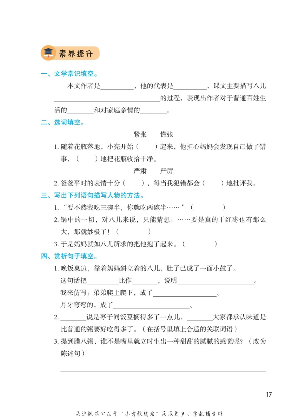 六年级下册语文部编版课堂笔记（博小优）_小学初中学霸笔记类资料汇总6.33GB_小学同步课堂笔记2.76GB_1~6年级全册语文部编版课堂笔记