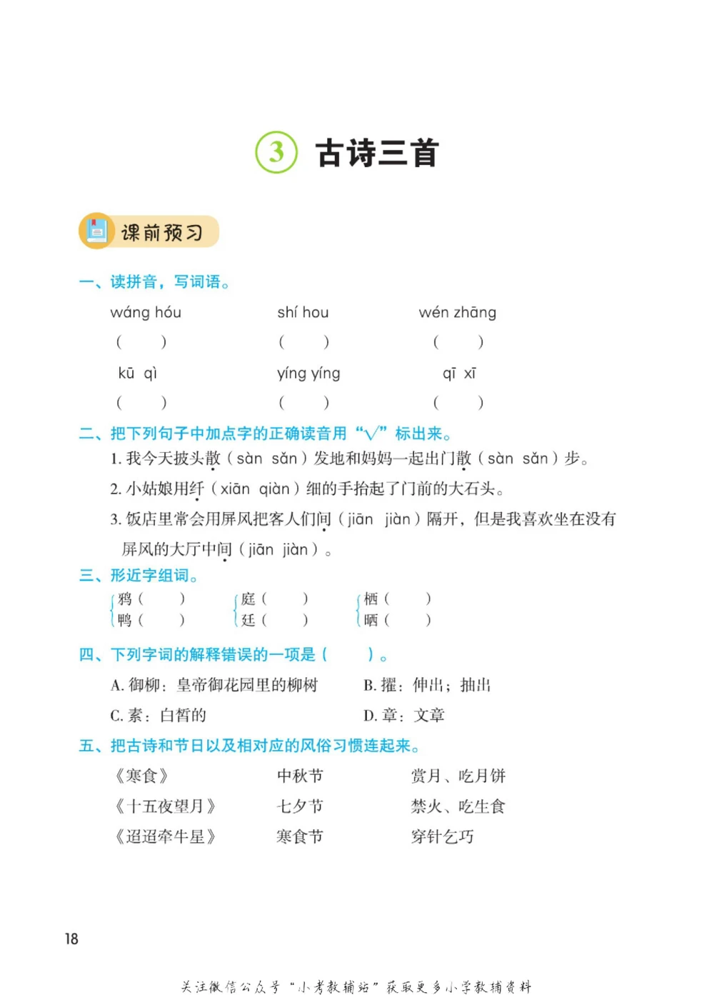 六年级下册语文部编版课堂笔记（博小优）_小学初中学霸笔记类资料汇总6.33GB_小学同步课堂笔记2.76GB_1~6年级全册语文部编版课堂笔记