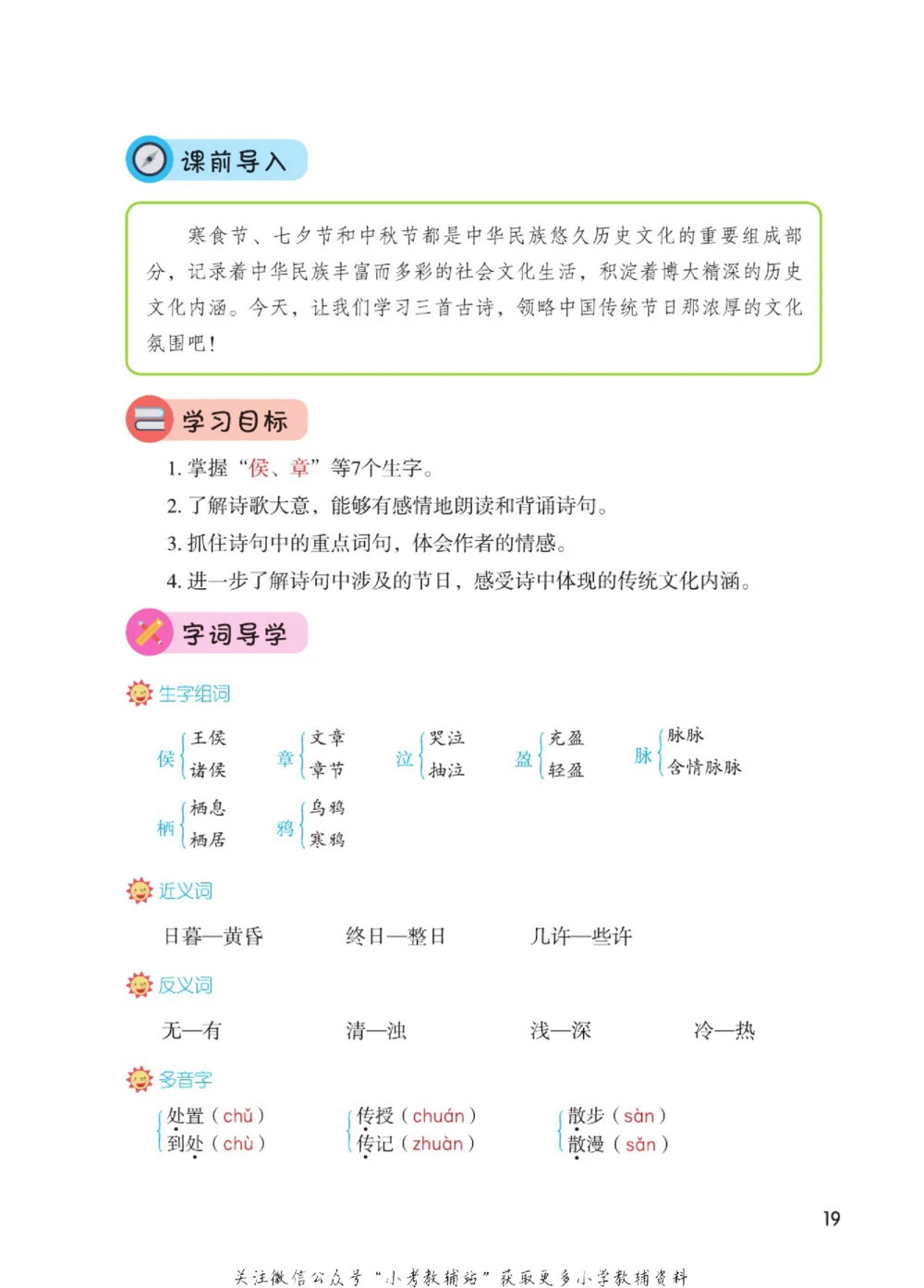 六年级下册语文部编版课堂笔记（博小优）_小学初中学霸笔记类资料汇总6.33GB_小学同步课堂笔记2.76GB_1~6年级全册语文部编版课堂笔记