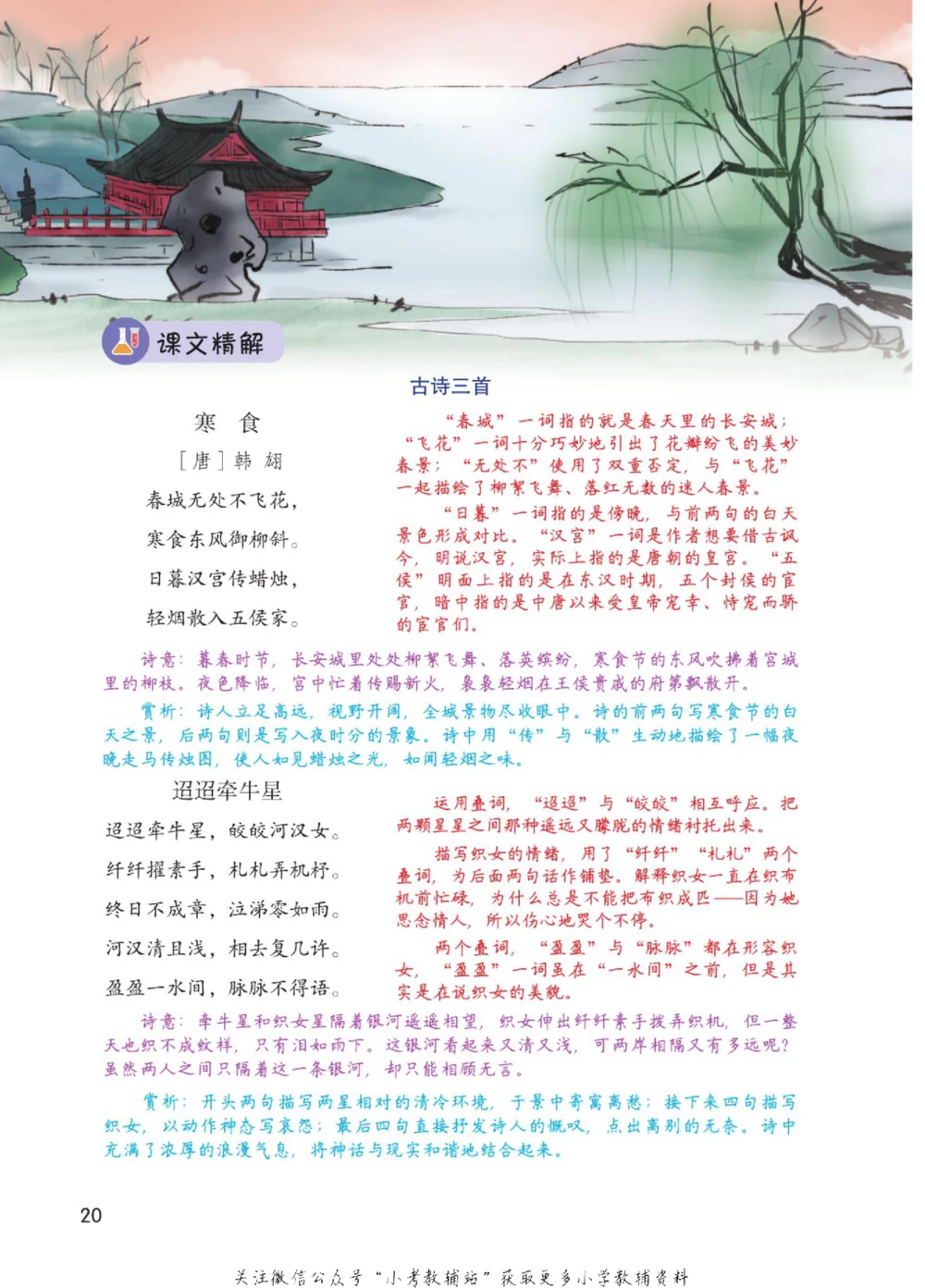 六年级下册语文部编版课堂笔记（博小优）_小学初中学霸笔记类资料汇总6.33GB_小学同步课堂笔记2.76GB_1~6年级全册语文部编版课堂笔记