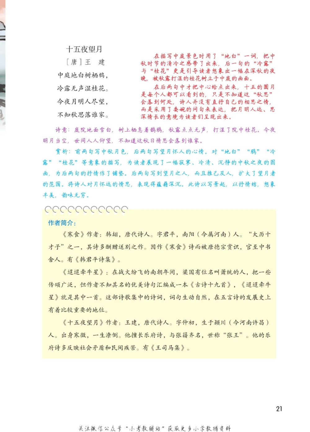 六年级下册语文部编版课堂笔记（博小优）_小学初中学霸笔记类资料汇总6.33GB_小学同步课堂笔记2.76GB_1~6年级全册语文部编版课堂笔记