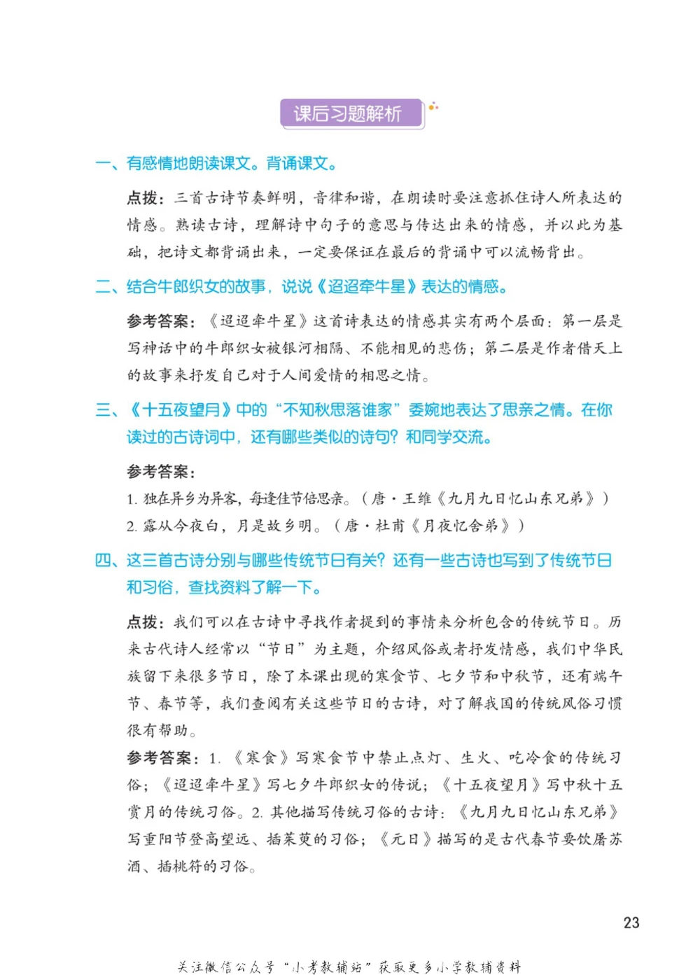 六年级下册语文部编版课堂笔记（博小优）_小学初中学霸笔记类资料汇总6.33GB_小学同步课堂笔记2.76GB_1~6年级全册语文部编版课堂笔记