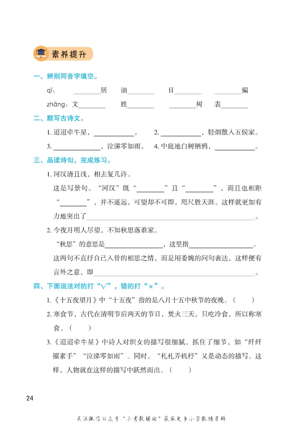 六年级下册语文部编版课堂笔记（博小优）_小学初中学霸笔记类资料汇总6.33GB_小学同步课堂笔记2.76GB_1~6年级全册语文部编版课堂笔记