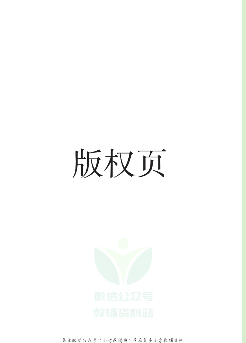 六年级下册语文部编版课堂笔记（博小优）_小学初中学霸笔记类资料汇总6.33GB_小学同步课堂笔记2.76GB_1~6年级全册语文部编版课堂笔记