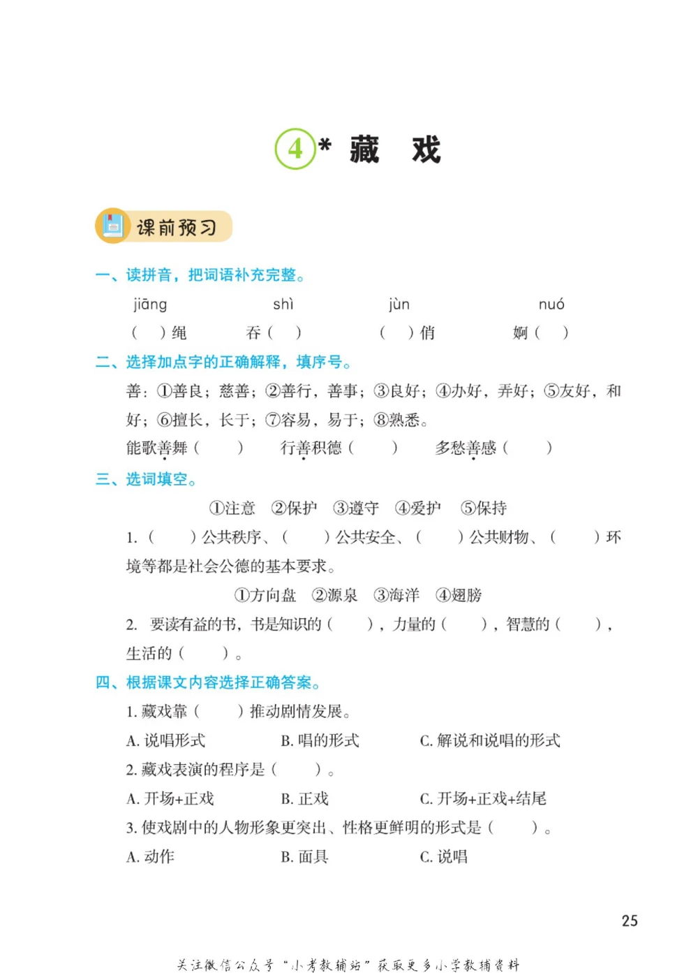 六年级下册语文部编版课堂笔记（博小优）_小学初中学霸笔记类资料汇总6.33GB_小学同步课堂笔记2.76GB_1~6年级全册语文部编版课堂笔记