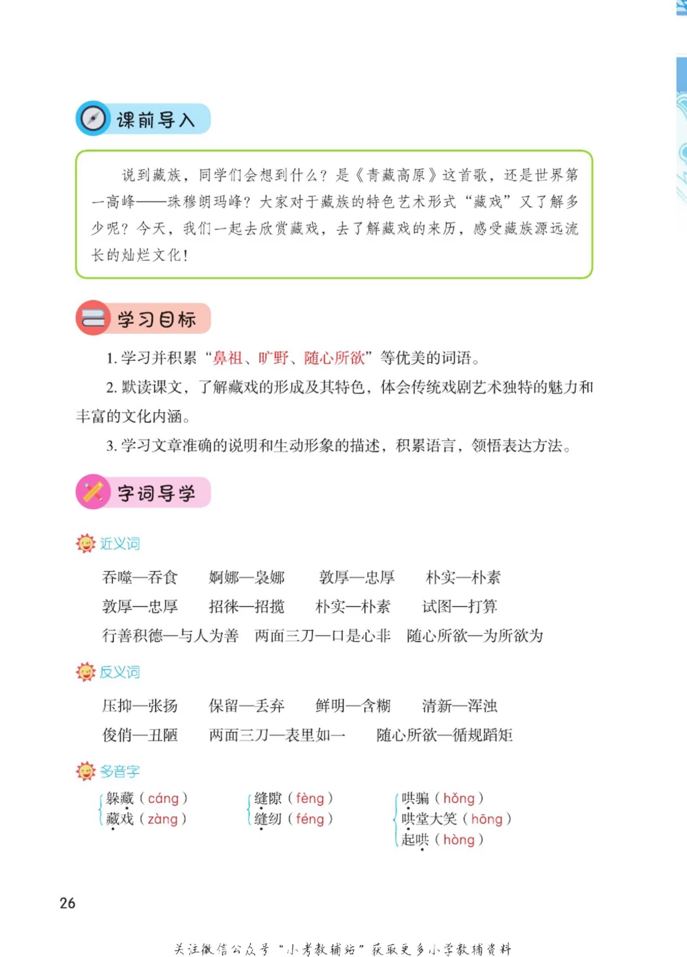 六年级下册语文部编版课堂笔记（博小优）_小学初中学霸笔记类资料汇总6.33GB_小学同步课堂笔记2.76GB_1~6年级全册语文部编版课堂笔记