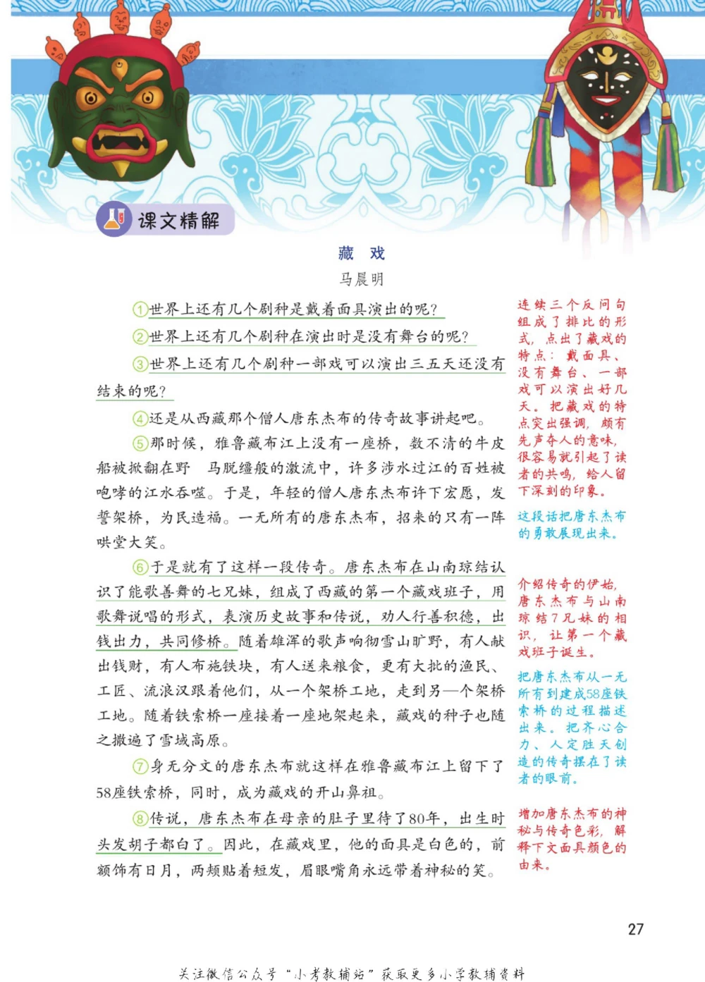 六年级下册语文部编版课堂笔记（博小优）_小学初中学霸笔记类资料汇总6.33GB_小学同步课堂笔记2.76GB_1~6年级全册语文部编版课堂笔记