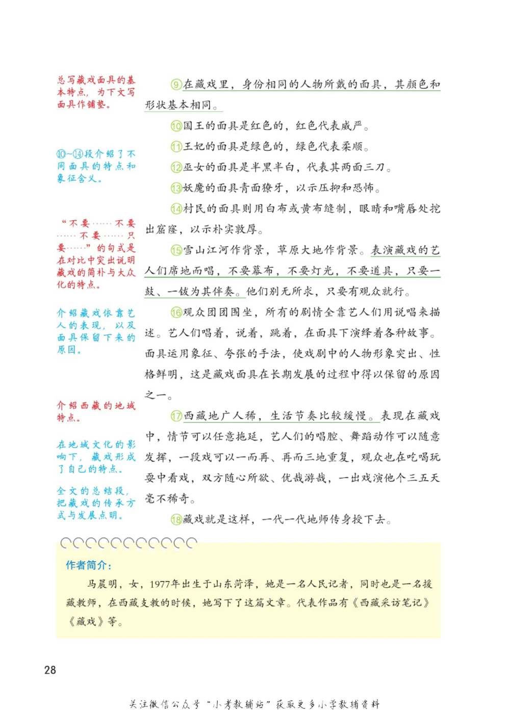 六年级下册语文部编版课堂笔记（博小优）_小学初中学霸笔记类资料汇总6.33GB_小学同步课堂笔记2.76GB_1~6年级全册语文部编版课堂笔记