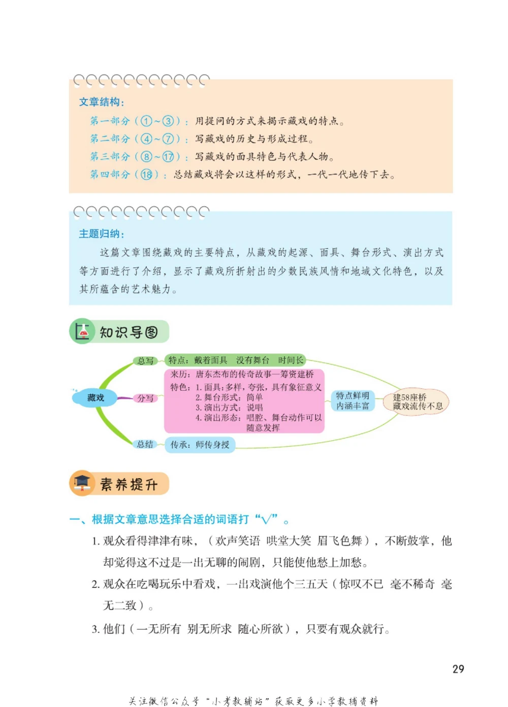 六年级下册语文部编版课堂笔记（博小优）_小学初中学霸笔记类资料汇总6.33GB_小学同步课堂笔记2.76GB_1~6年级全册语文部编版课堂笔记