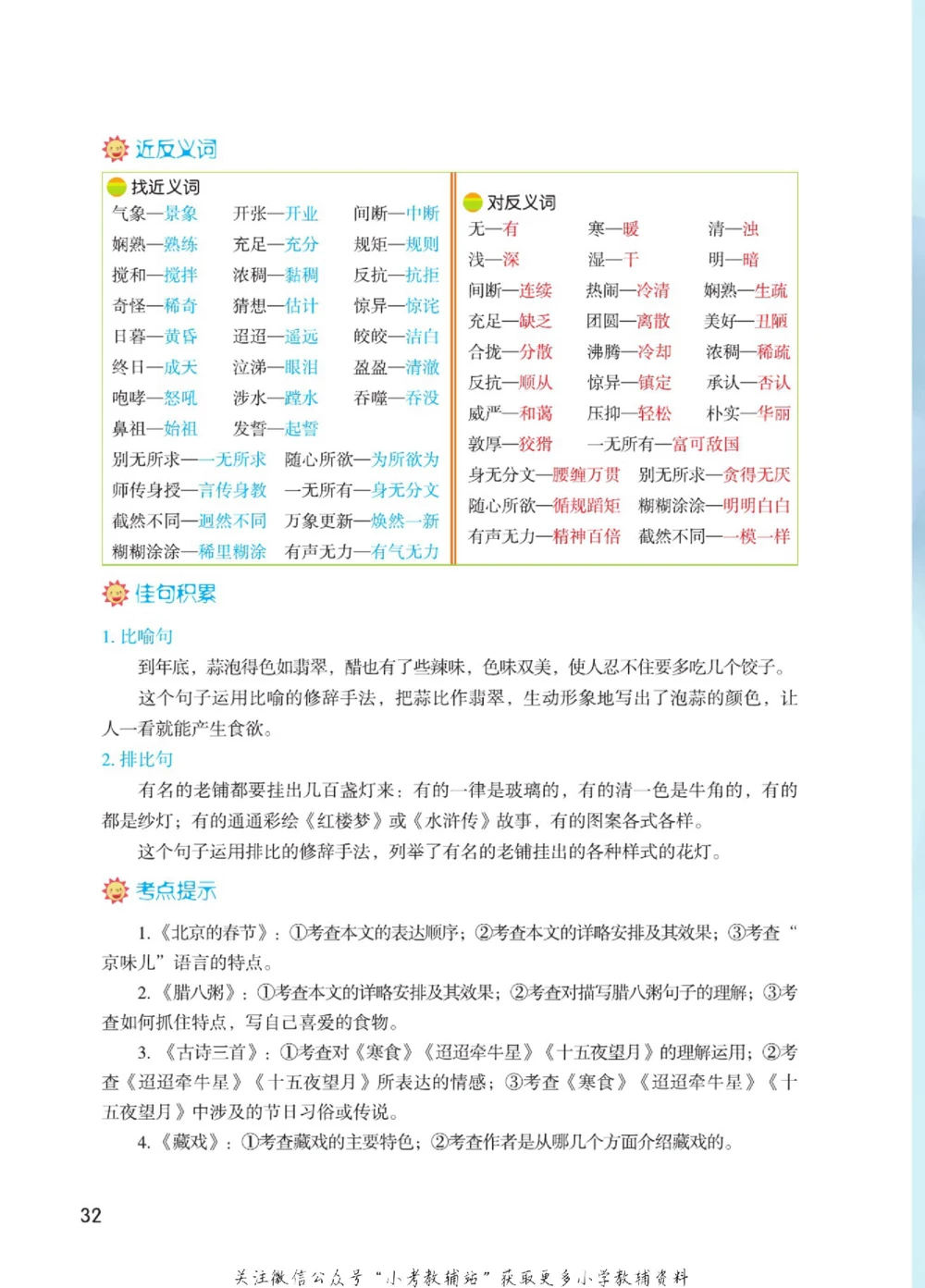 六年级下册语文部编版课堂笔记（博小优）_小学初中学霸笔记类资料汇总6.33GB_小学同步课堂笔记2.76GB_1~6年级全册语文部编版课堂笔记
