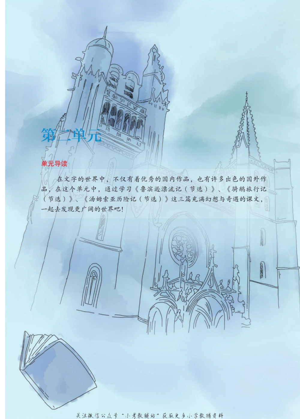 六年级下册语文部编版课堂笔记（博小优）_小学初中学霸笔记类资料汇总6.33GB_小学同步课堂笔记2.76GB_1~6年级全册语文部编版课堂笔记