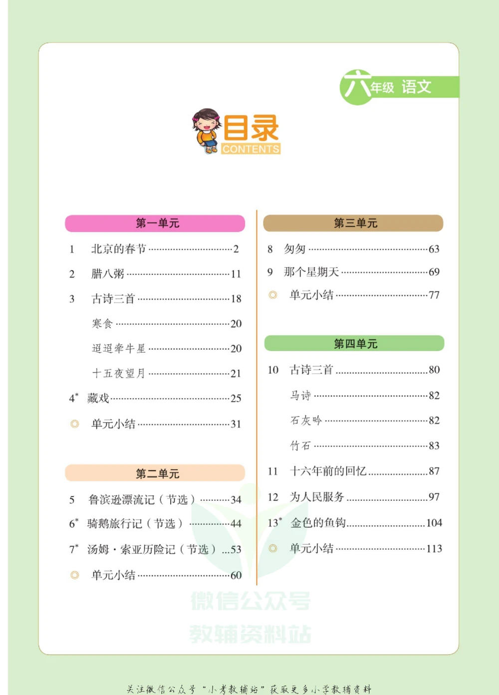 六年级下册语文部编版课堂笔记（博小优）_小学初中学霸笔记类资料汇总6.33GB_小学同步课堂笔记2.76GB_1~6年级全册语文部编版课堂笔记