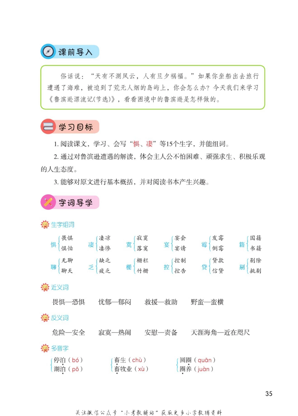 六年级下册语文部编版课堂笔记（博小优）_小学初中学霸笔记类资料汇总6.33GB_小学同步课堂笔记2.76GB_1~6年级全册语文部编版课堂笔记