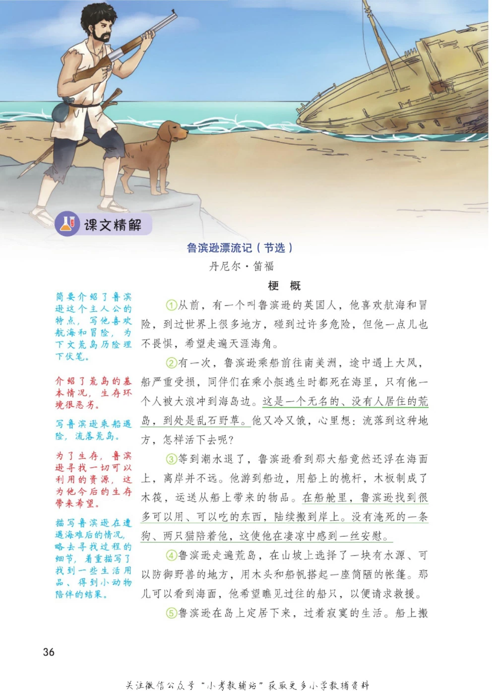 六年级下册语文部编版课堂笔记（博小优）_小学初中学霸笔记类资料汇总6.33GB_小学同步课堂笔记2.76GB_1~6年级全册语文部编版课堂笔记