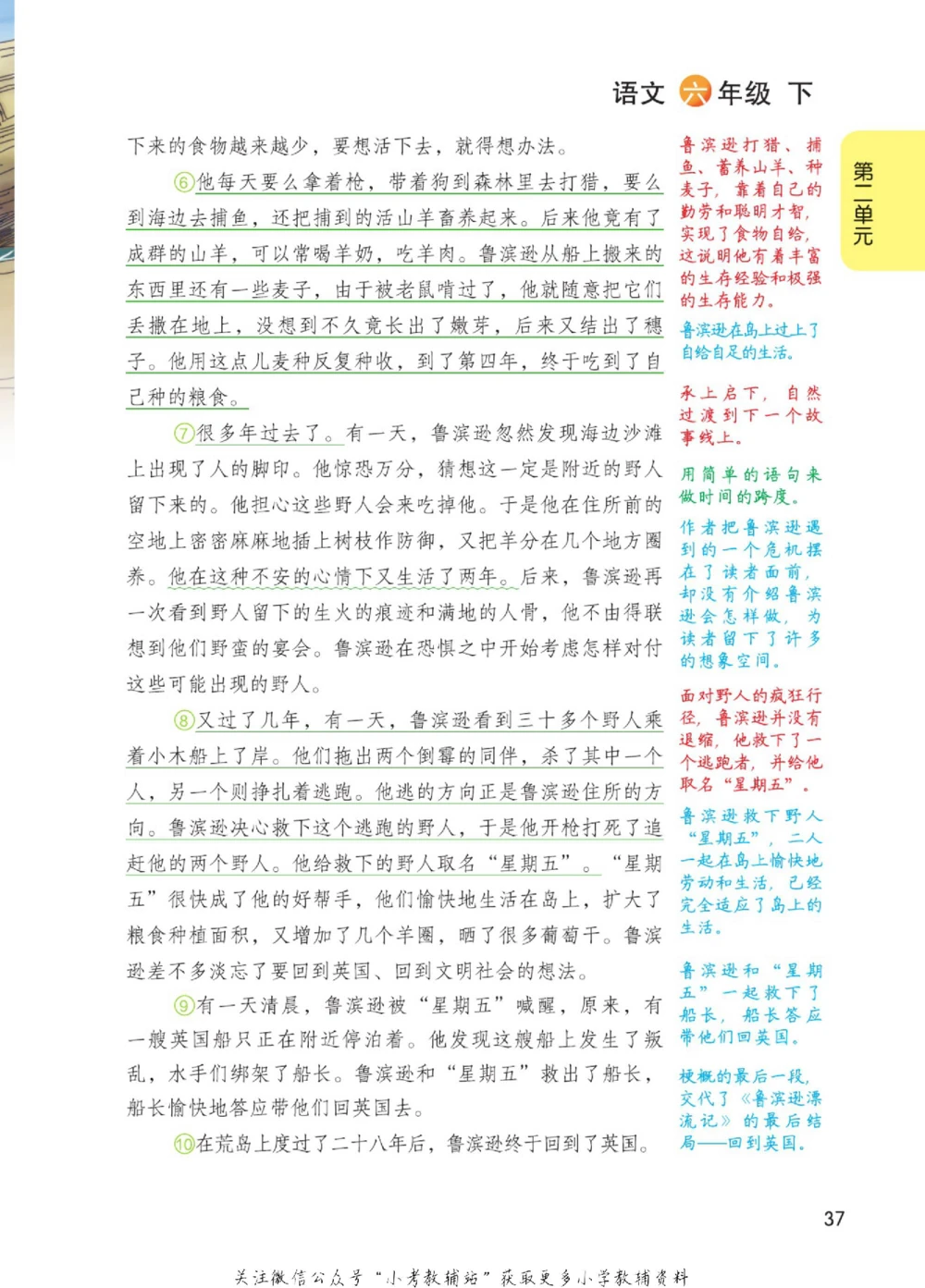 六年级下册语文部编版课堂笔记（博小优）_小学初中学霸笔记类资料汇总6.33GB_小学同步课堂笔记2.76GB_1~6年级全册语文部编版课堂笔记