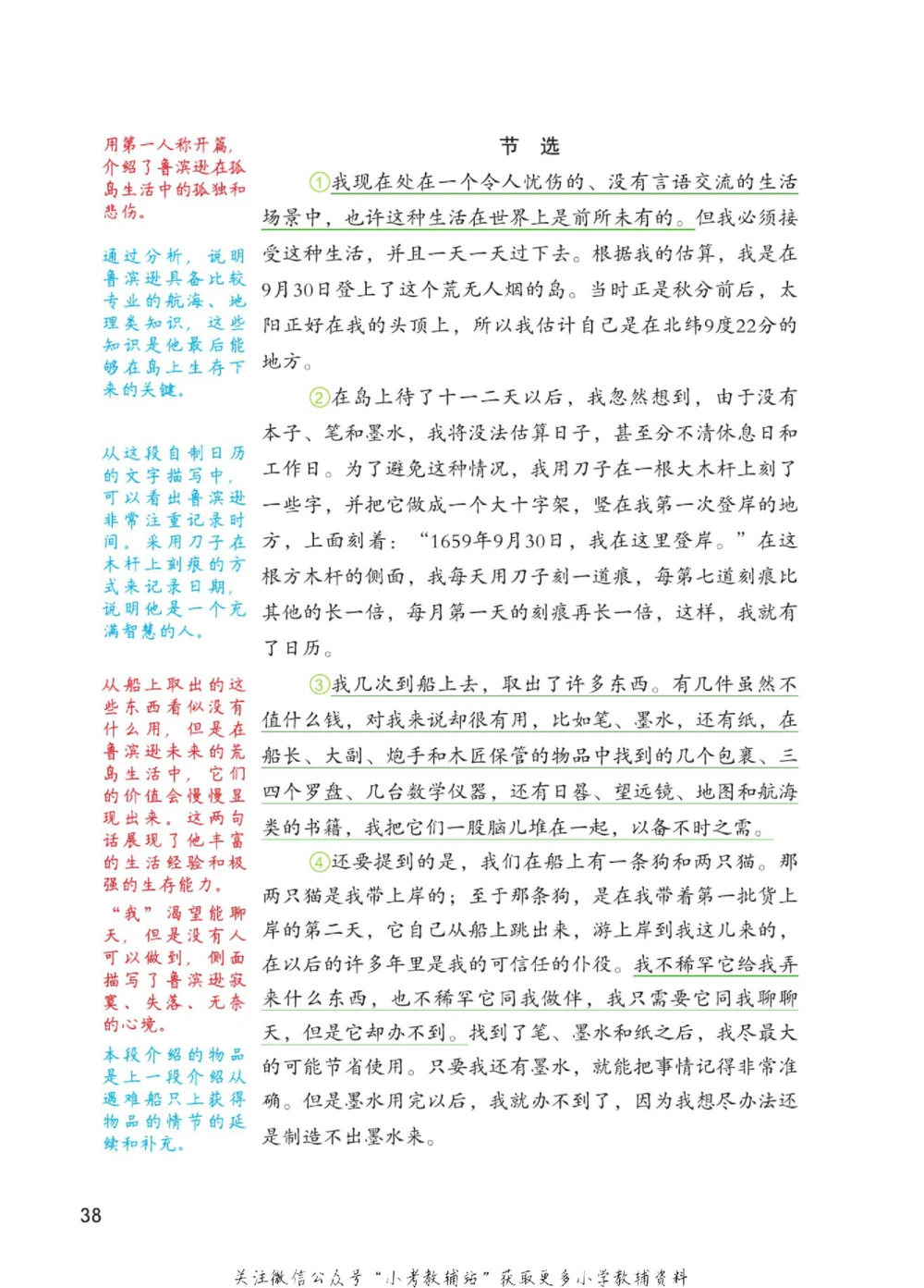 六年级下册语文部编版课堂笔记（博小优）_小学初中学霸笔记类资料汇总6.33GB_小学同步课堂笔记2.76GB_1~6年级全册语文部编版课堂笔记