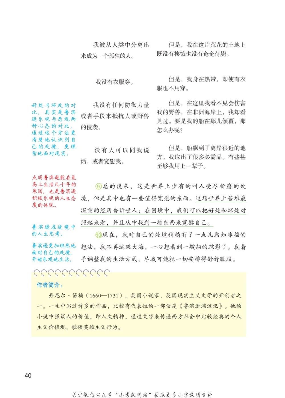 六年级下册语文部编版课堂笔记（博小优）_小学初中学霸笔记类资料汇总6.33GB_小学同步课堂笔记2.76GB_1~6年级全册语文部编版课堂笔记