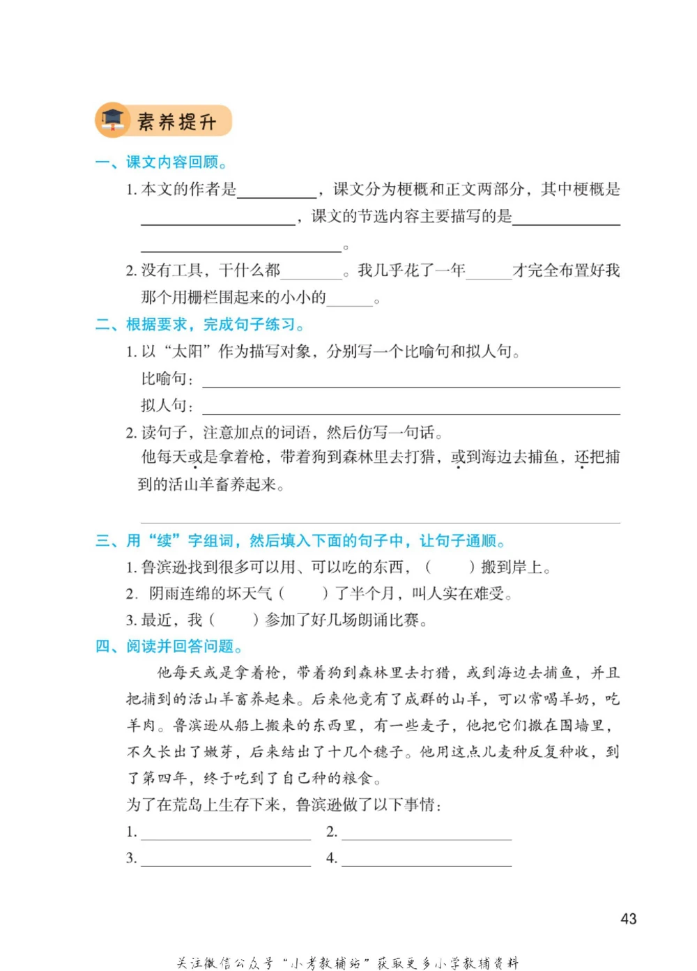 六年级下册语文部编版课堂笔记（博小优）_小学初中学霸笔记类资料汇总6.33GB_小学同步课堂笔记2.76GB_1~6年级全册语文部编版课堂笔记