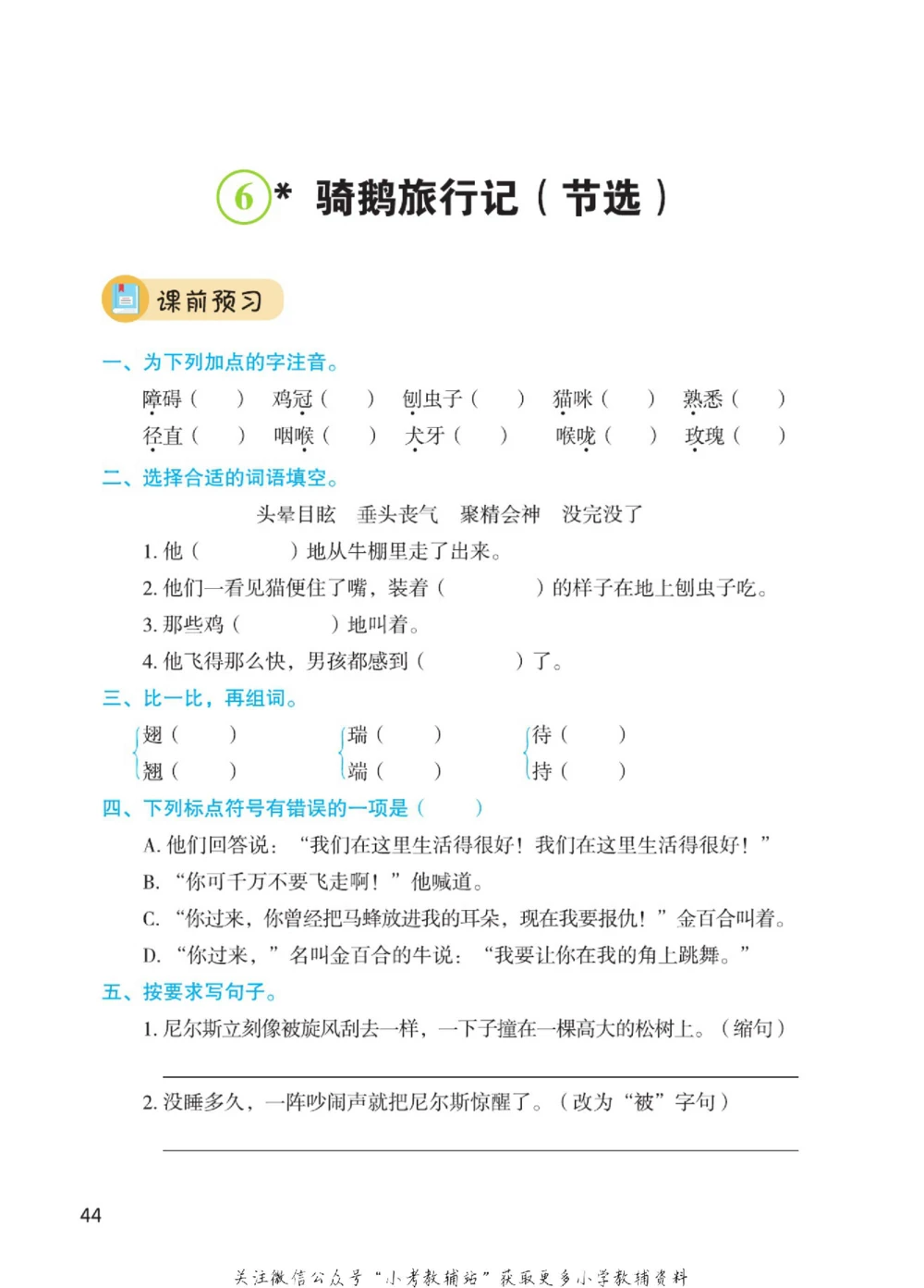 六年级下册语文部编版课堂笔记（博小优）_小学初中学霸笔记类资料汇总6.33GB_小学同步课堂笔记2.76GB_1~6年级全册语文部编版课堂笔记