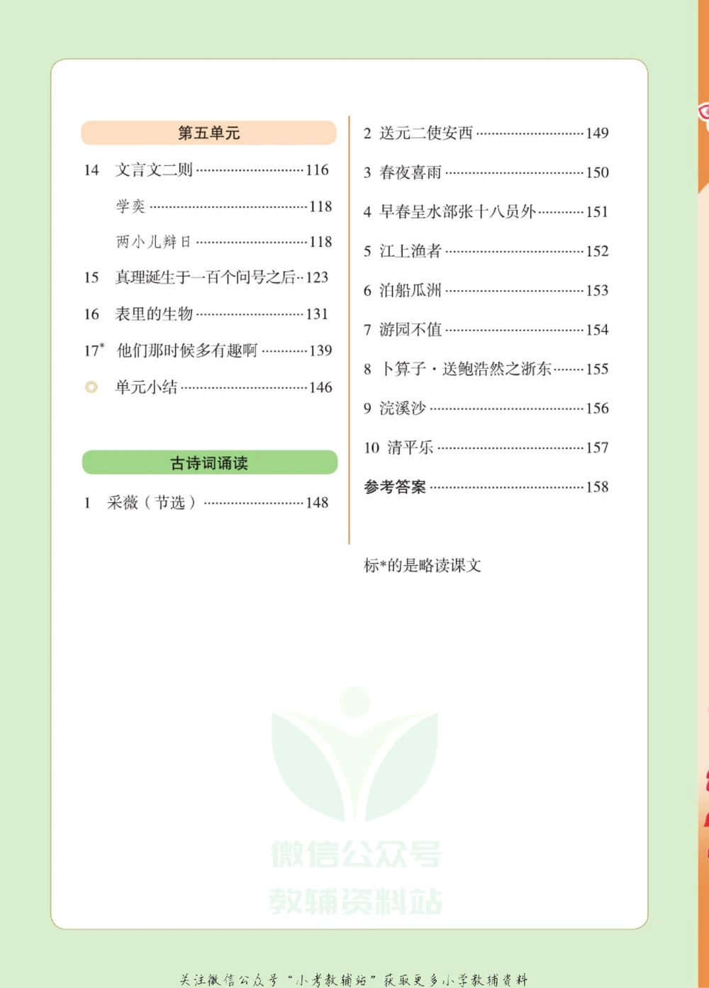 六年级下册语文部编版课堂笔记（博小优）_小学初中学霸笔记类资料汇总6.33GB_小学同步课堂笔记2.76GB_1~6年级全册语文部编版课堂笔记