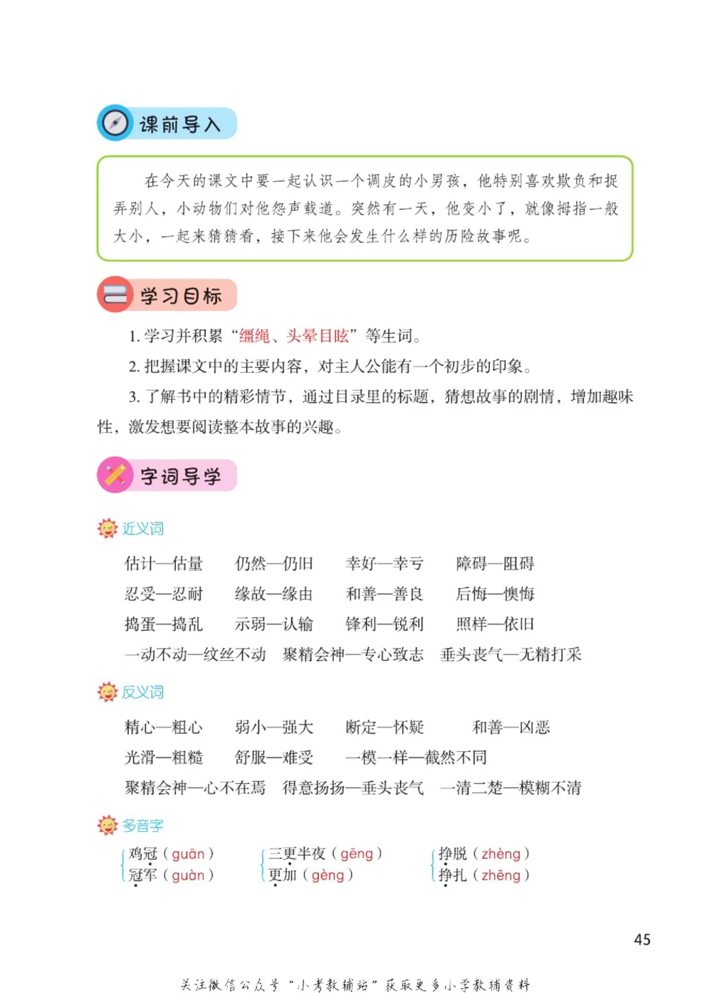 六年级下册语文部编版课堂笔记（博小优）_小学初中学霸笔记类资料汇总6.33GB_小学同步课堂笔记2.76GB_1~6年级全册语文部编版课堂笔记
