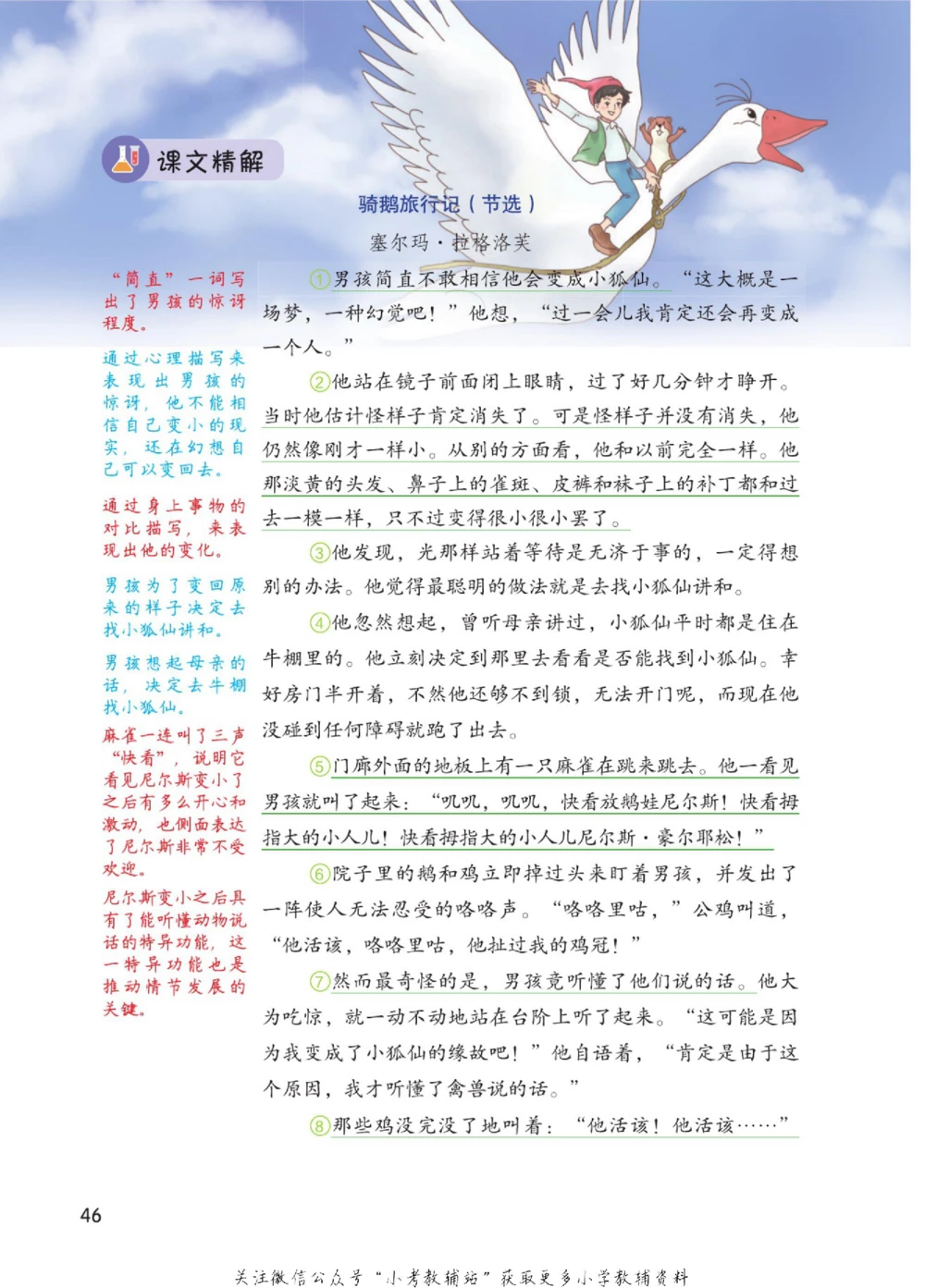 六年级下册语文部编版课堂笔记（博小优）_小学初中学霸笔记类资料汇总6.33GB_小学同步课堂笔记2.76GB_1~6年级全册语文部编版课堂笔记