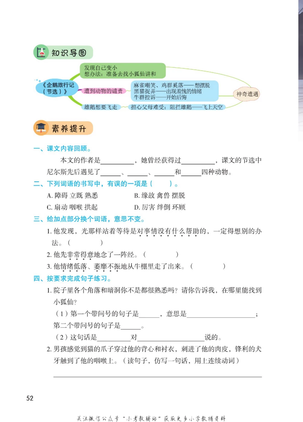 六年级下册语文部编版课堂笔记（博小优）_小学初中学霸笔记类资料汇总6.33GB_小学同步课堂笔记2.76GB_1~6年级全册语文部编版课堂笔记