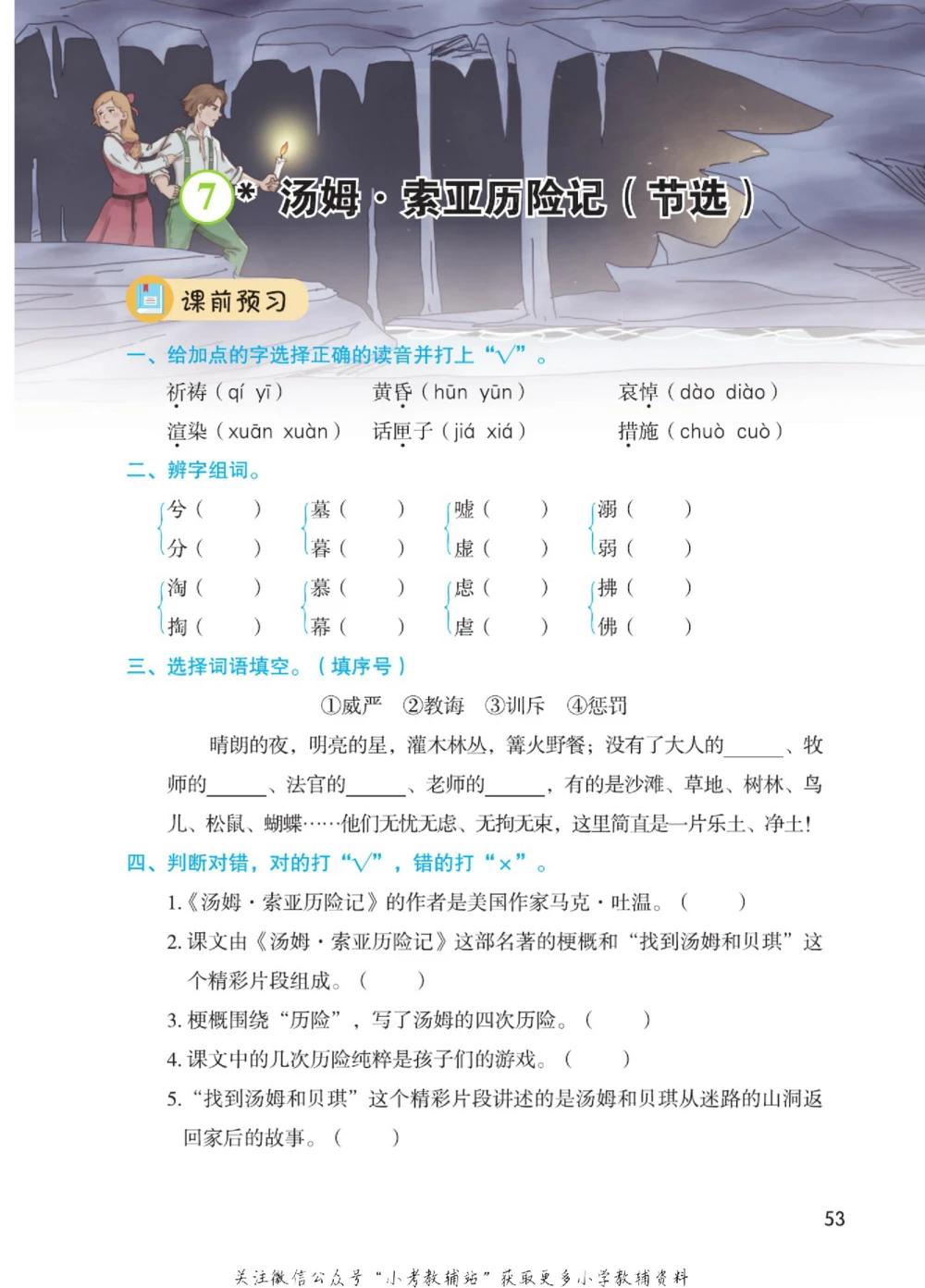 六年级下册语文部编版课堂笔记（博小优）_小学初中学霸笔记类资料汇总6.33GB_小学同步课堂笔记2.76GB_1~6年级全册语文部编版课堂笔记