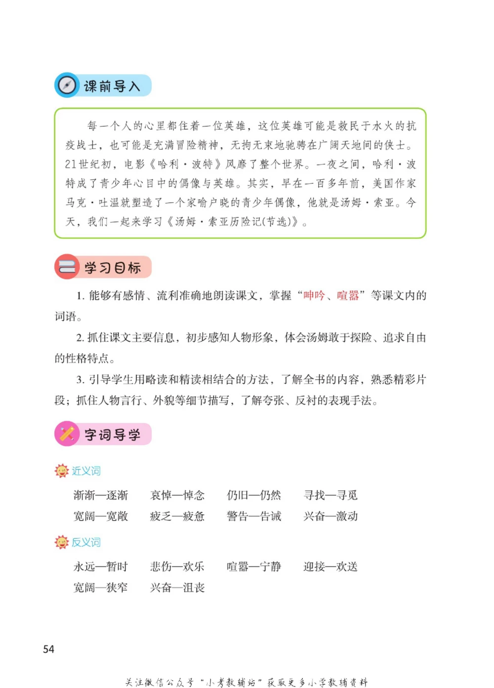 六年级下册语文部编版课堂笔记（博小优）_小学初中学霸笔记类资料汇总6.33GB_小学同步课堂笔记2.76GB_1~6年级全册语文部编版课堂笔记